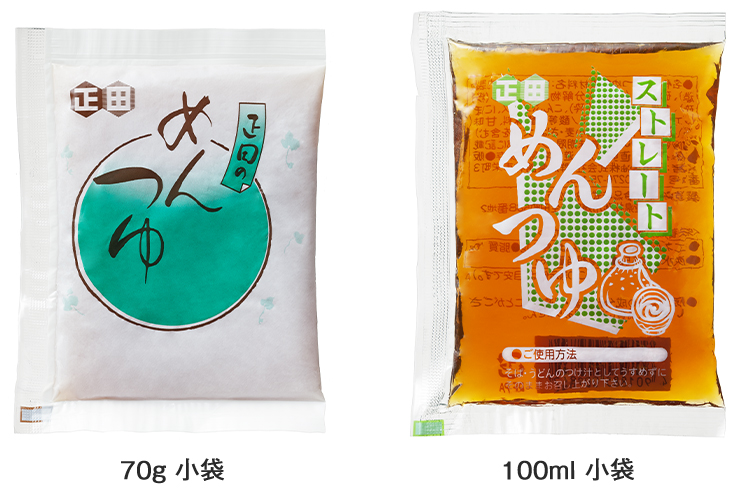 小袋ストレートつゆ | 業務用商品 | 商品情報 | 正田醤油株式会社